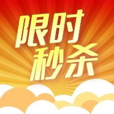 公众号次图红色云朵商品促销电商限时秒杀