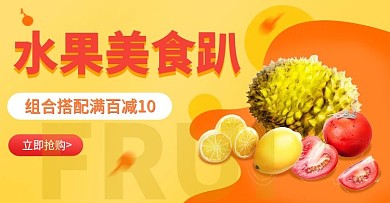 温馨光感水果美食钻展图