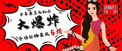 新媒体促销封面年底