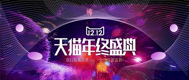 3d放射渐变双十二双12美妆洗护活动海报