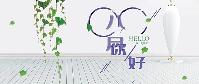 八月你好小清新简约公众号封面新媒体用图