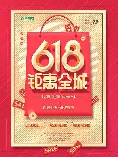 简约留白618年中商场促销宣传海报原创