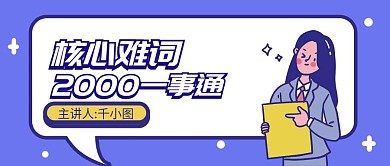 背单词公众号首图