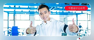设计品牌裸露公众号首图