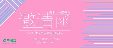 简约线条风格邀请函公众号封面设计