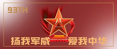 建军banner