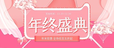 珊瑚红唯美年终盛典促销公众号封面