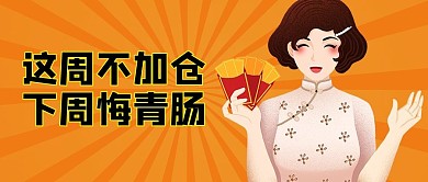 股市牛市名场面招聘加班公众号首图