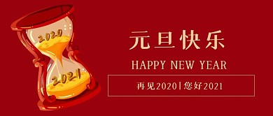 元旦节快乐happynewyear21