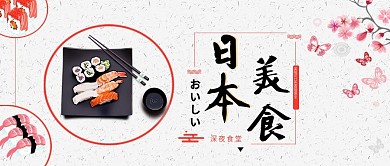 创意日本美食公众号首图