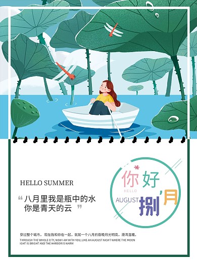 八月你好插画、手绘元素合成