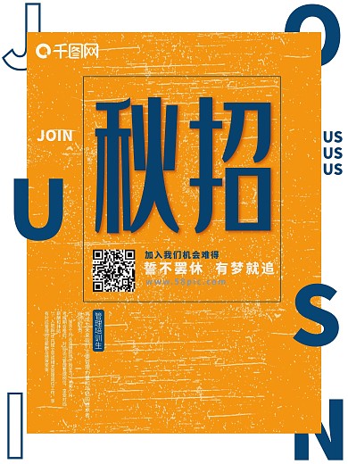 原创字体设计简约时尚噪点风秋招海报
