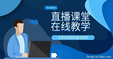 原创扁平化在线直播备战考研banner