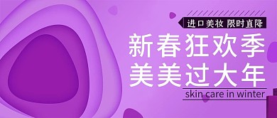 改公众号封面新春狂欢季psd源文件