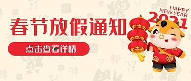 寒假春节放假通知公众号封面banner