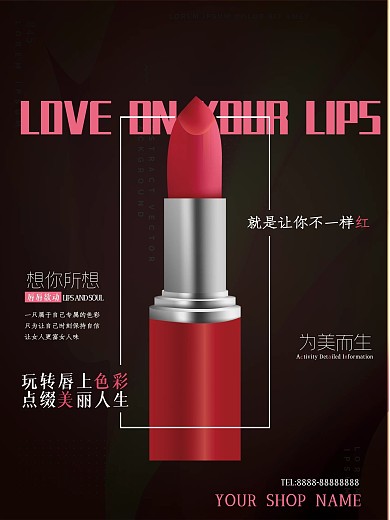 彩妆彩底色块口红时尚海报