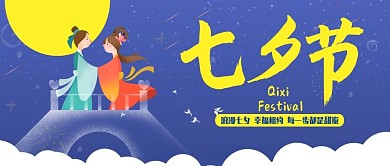 创意中国风七夕情人节公众号封面锐字真言体