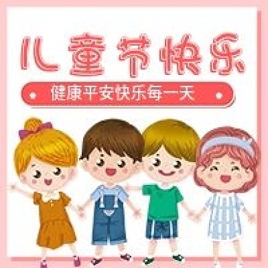 原创六一儿童节公众号次图