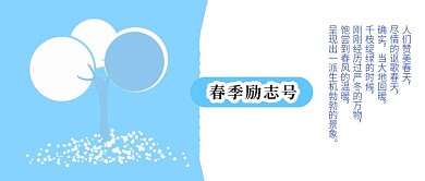 公众号封面春季励志号春天励志暖心主图