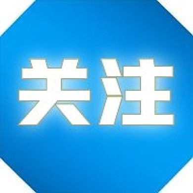 官方新闻发布消息通知关注公众号次图