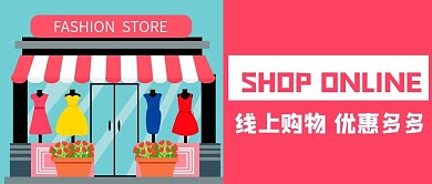 线上购物公众号用图