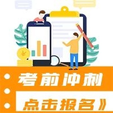 简约商务考前冲刺招生宣传