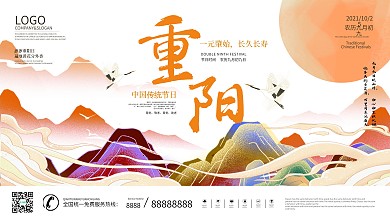 原创重阳节活动宣传展板背景