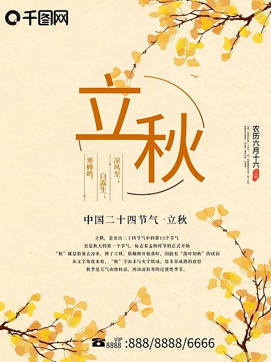 中式简约立秋节气海报