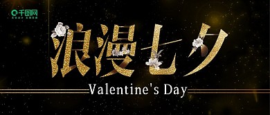 七夕情人节公总号用图