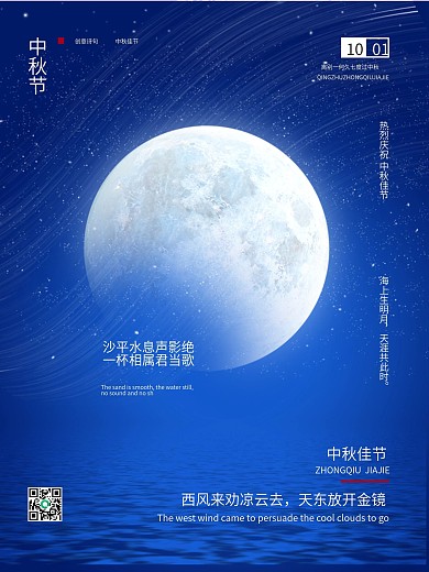 原创简约创意诗句文案中秋节海报