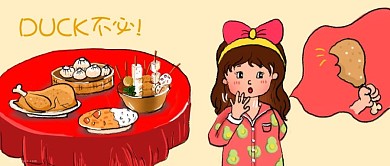 DUCK不必公众号封面