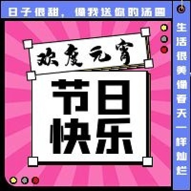 节日快乐新媒体微信公众号封面次图