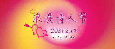 情人节公众号214情人节粉色渐变