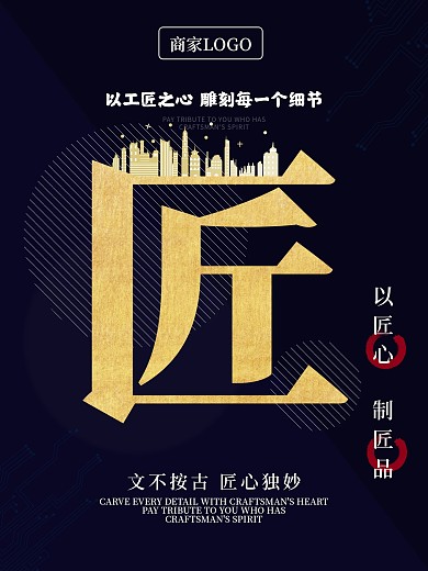 匠心工艺工匠精神平面设计字体排版海报