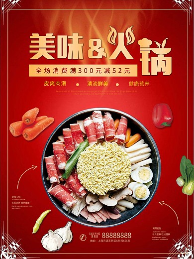 时尚火锅冬季美食宣传促销海报
