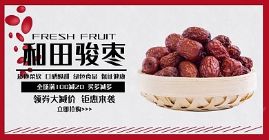 和田骏枣电商海报