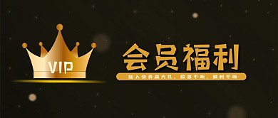 会员日福利VIP专享优惠劵充值微信公众号