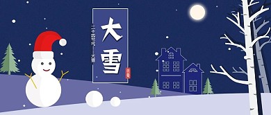 二十四节气大雪白桦林