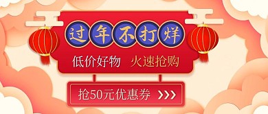 过年不打烊年货抢购公众号封面