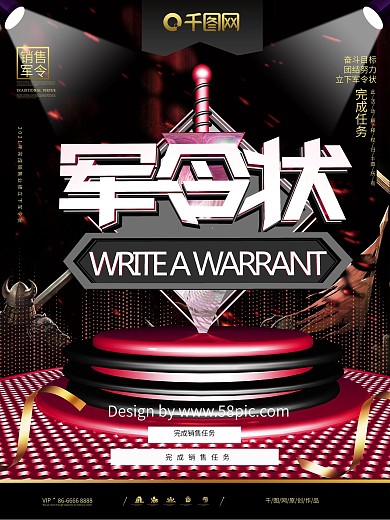 大气C4D军令状海报