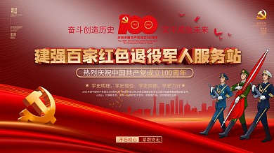 建党100周年建强百家红色退役军人服务站