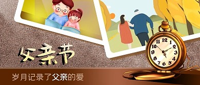 公众号封面外国节日父亲节怀表照片卡通人物