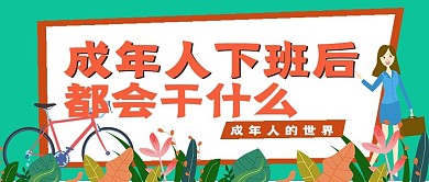 简约成年人的世界