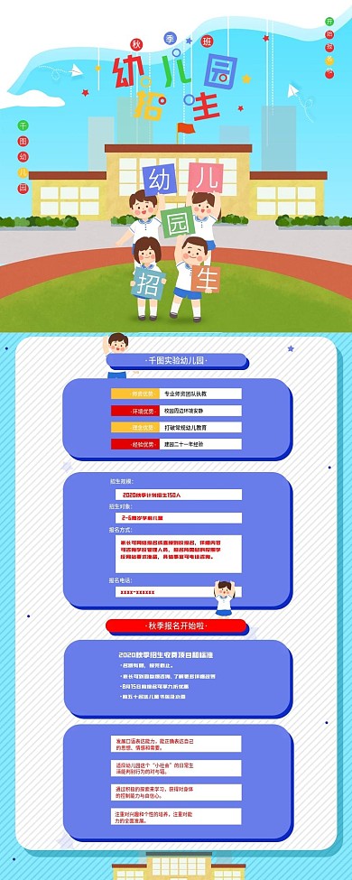 幼儿园秋季招生宣传简约信息长图海报