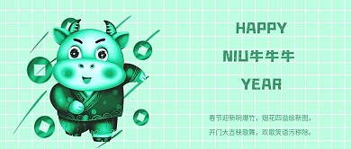 happy new year牛年公众号封面