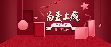 电商情人节珠宝首饰几何公众号封面