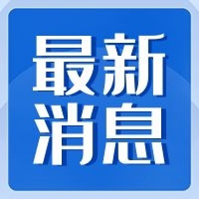 最新消息蓝色简约公众号次图