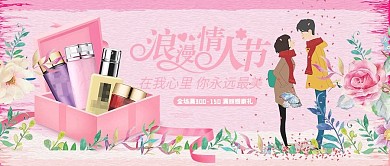 纸纹背景情人节护肤品促销公众号封面