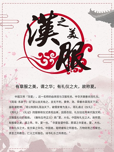 汉服起源原创海报