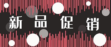 公众号封面224几何创意新品促销活动宣传